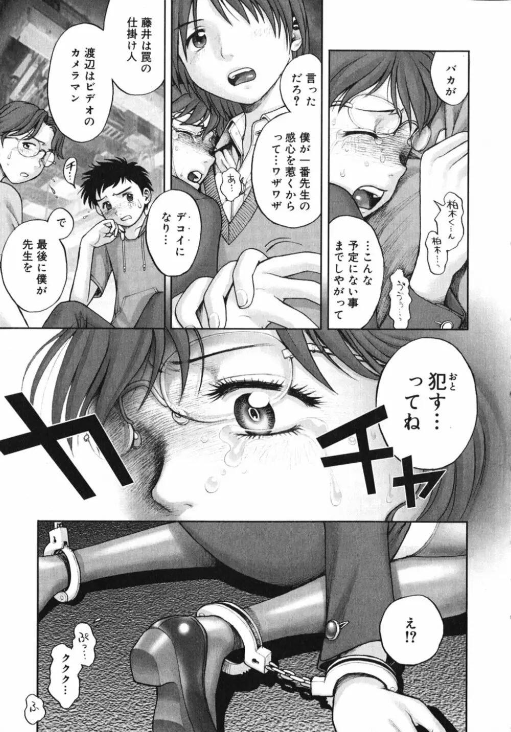 秘密の基地で××× Page.45