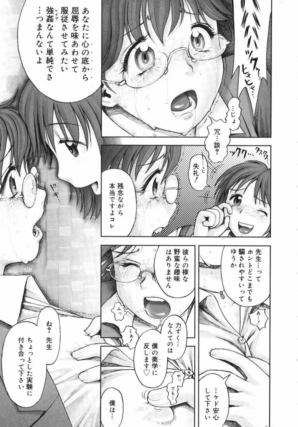 秘密の基地で××× Page.47