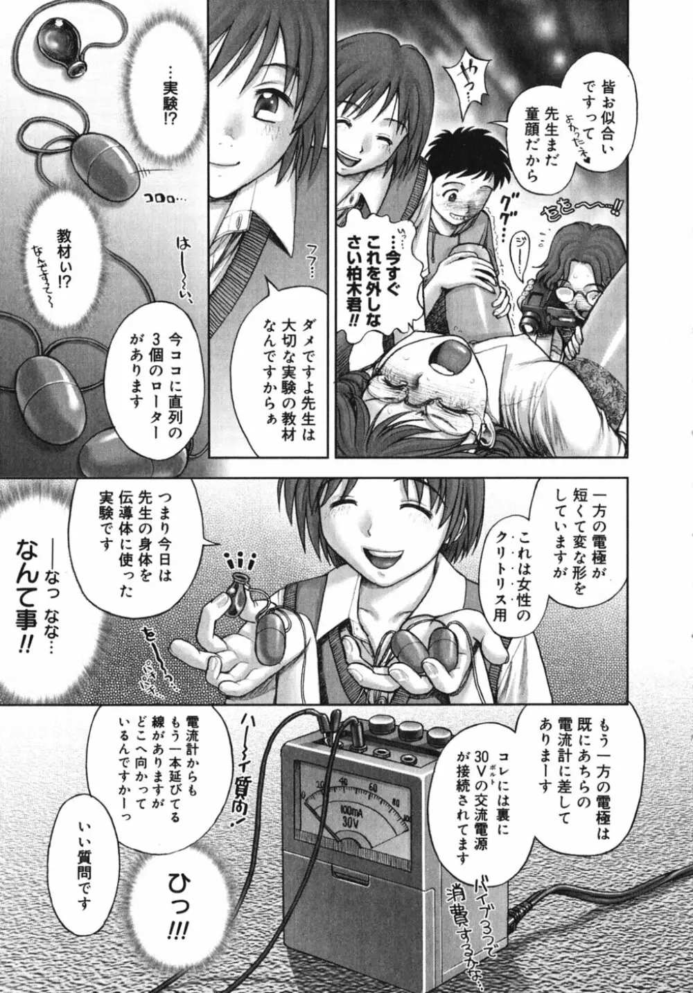 秘密の基地で××× Page.49