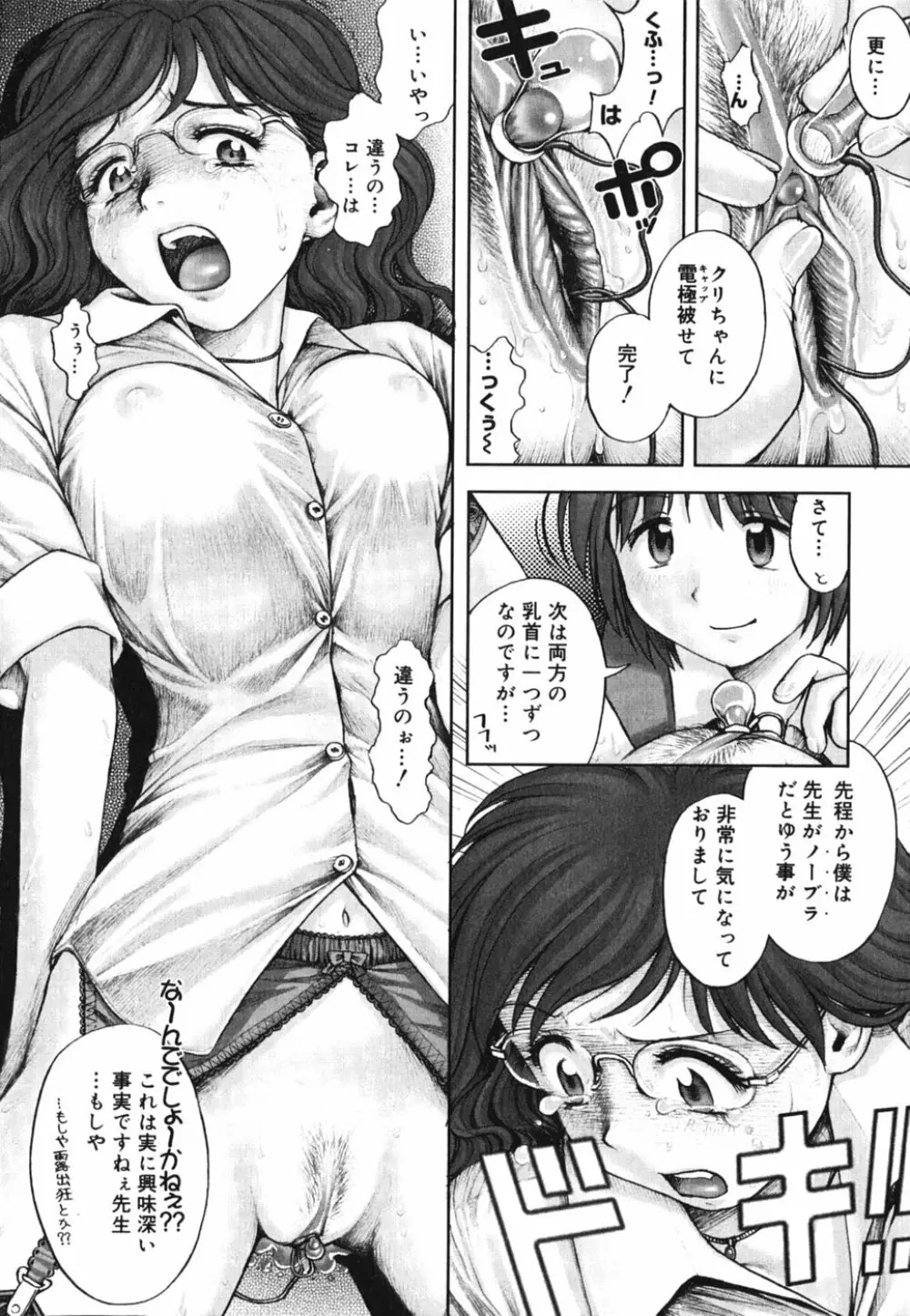 秘密の基地で××× Page.52