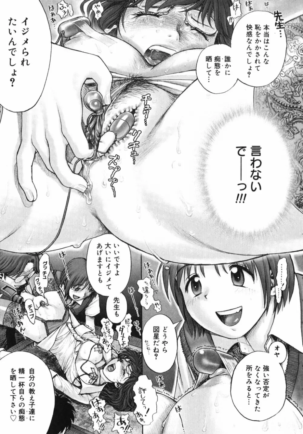 秘密の基地で××× Page.57