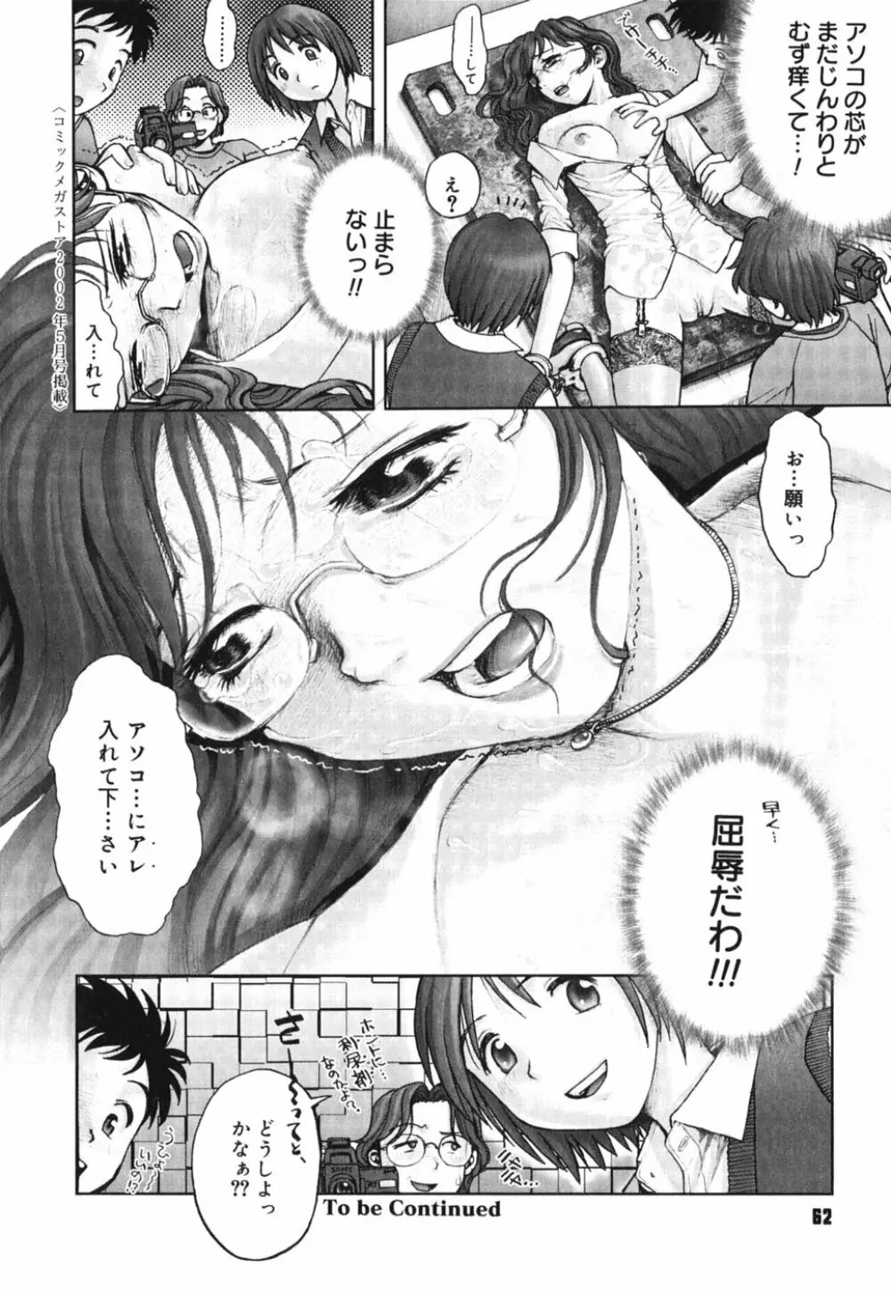 秘密の基地で××× Page.64