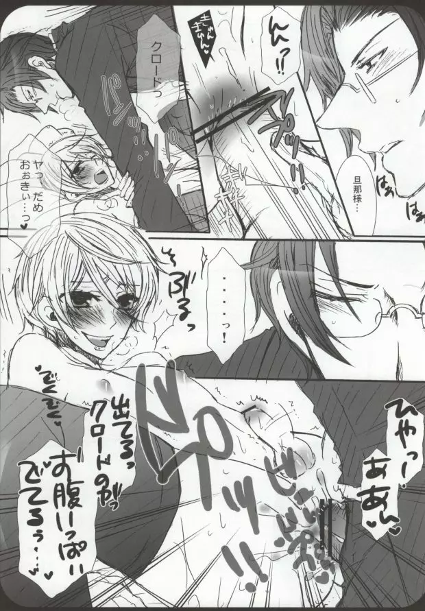 ダンナサマとワタシ Page.6