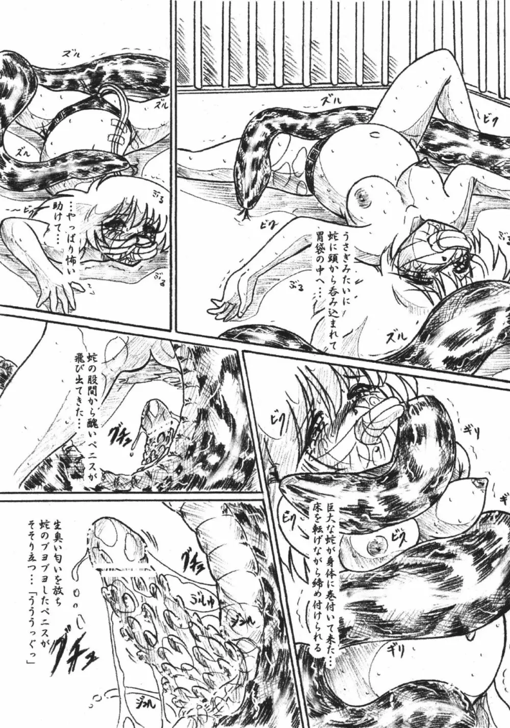 びびあん別冊.32 蠢く胃袋 Page.9