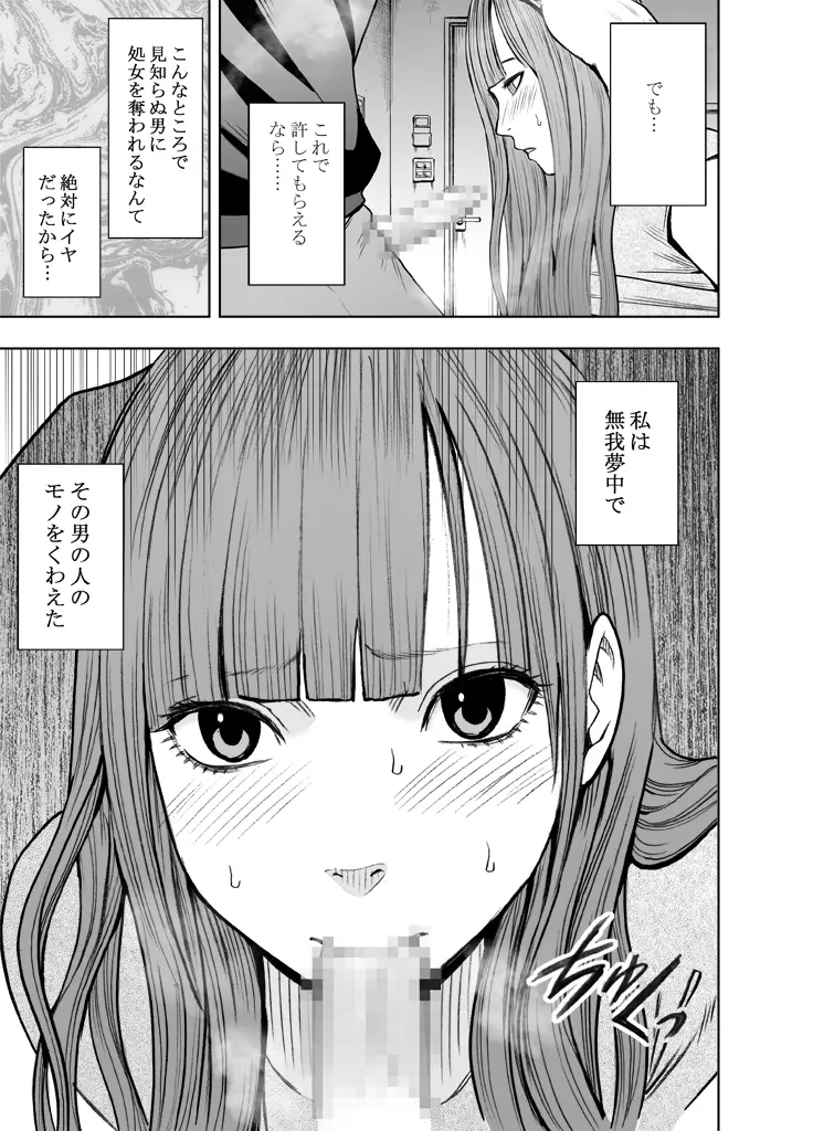 エロ垢にはまってしまった処女【中編】 Page.33