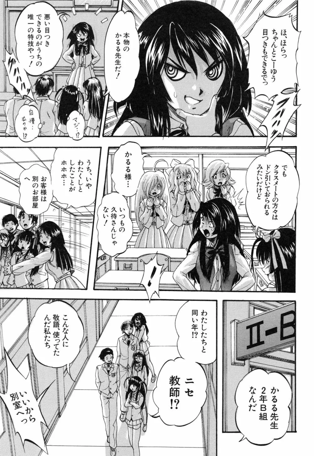 まるっと観察♡淫交教室 Page.107