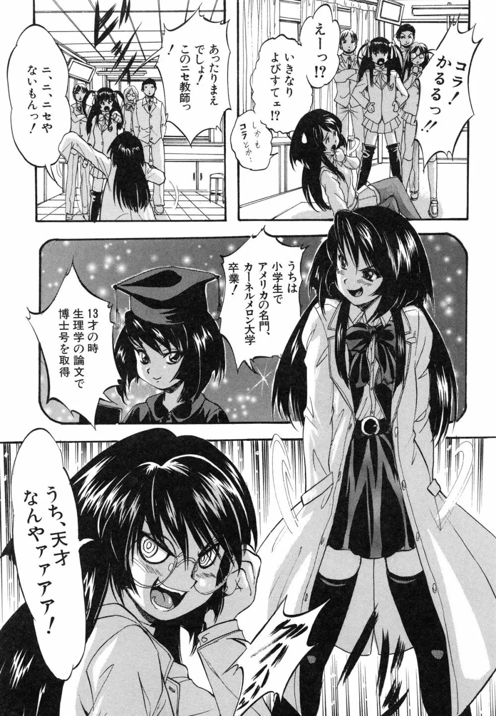 まるっと観察♡淫交教室 Page.109