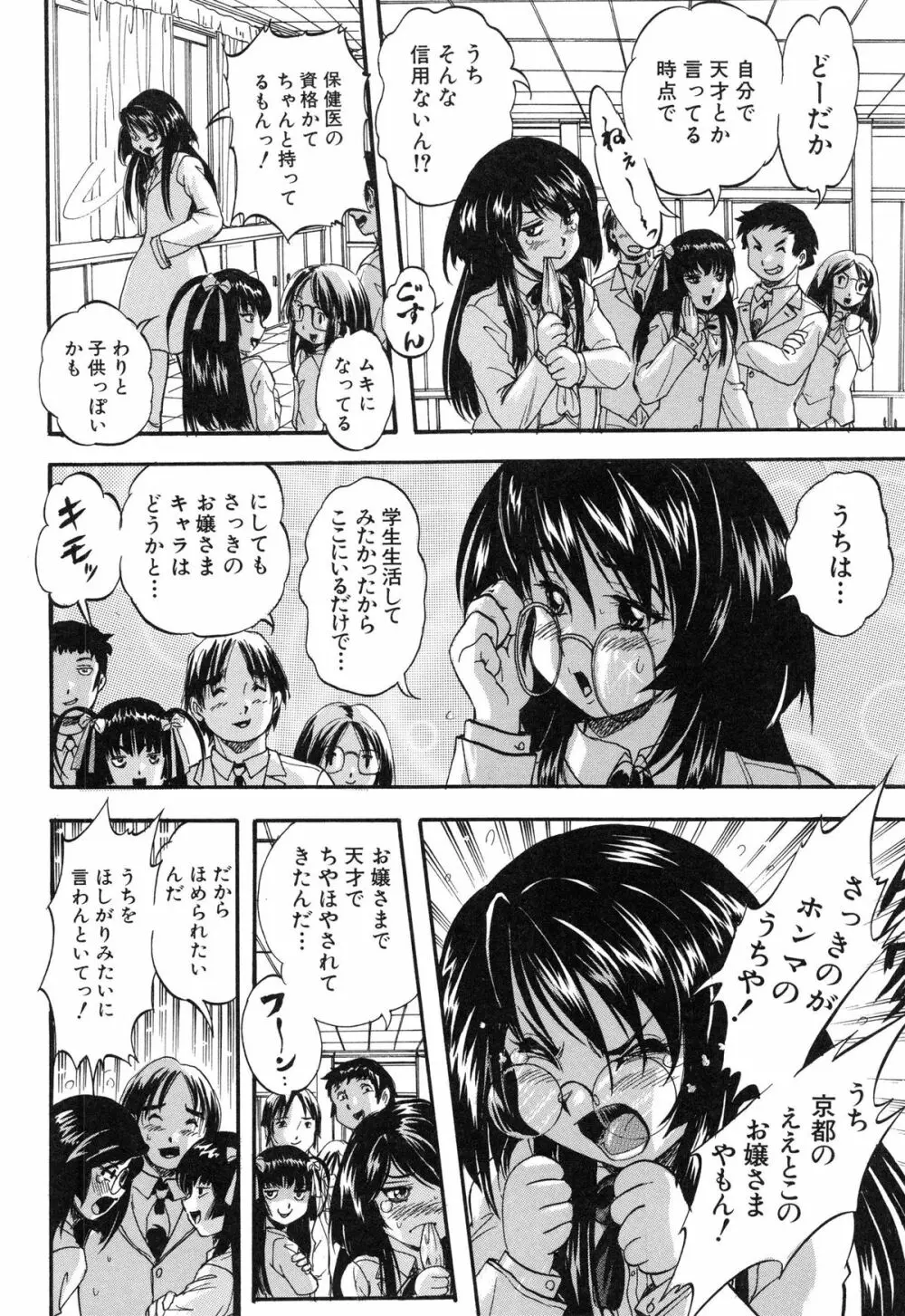 まるっと観察♡淫交教室 Page.110