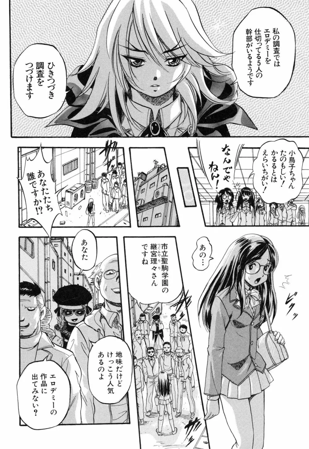 まるっと観察♡淫交教室 Page.120