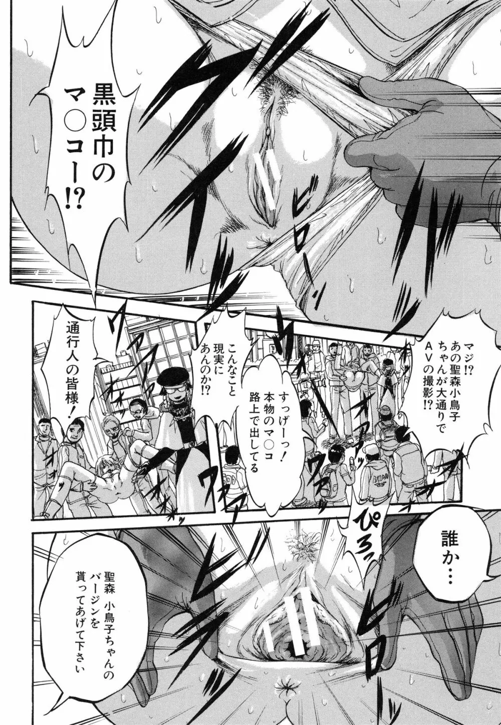 まるっと観察♡淫交教室 Page.126