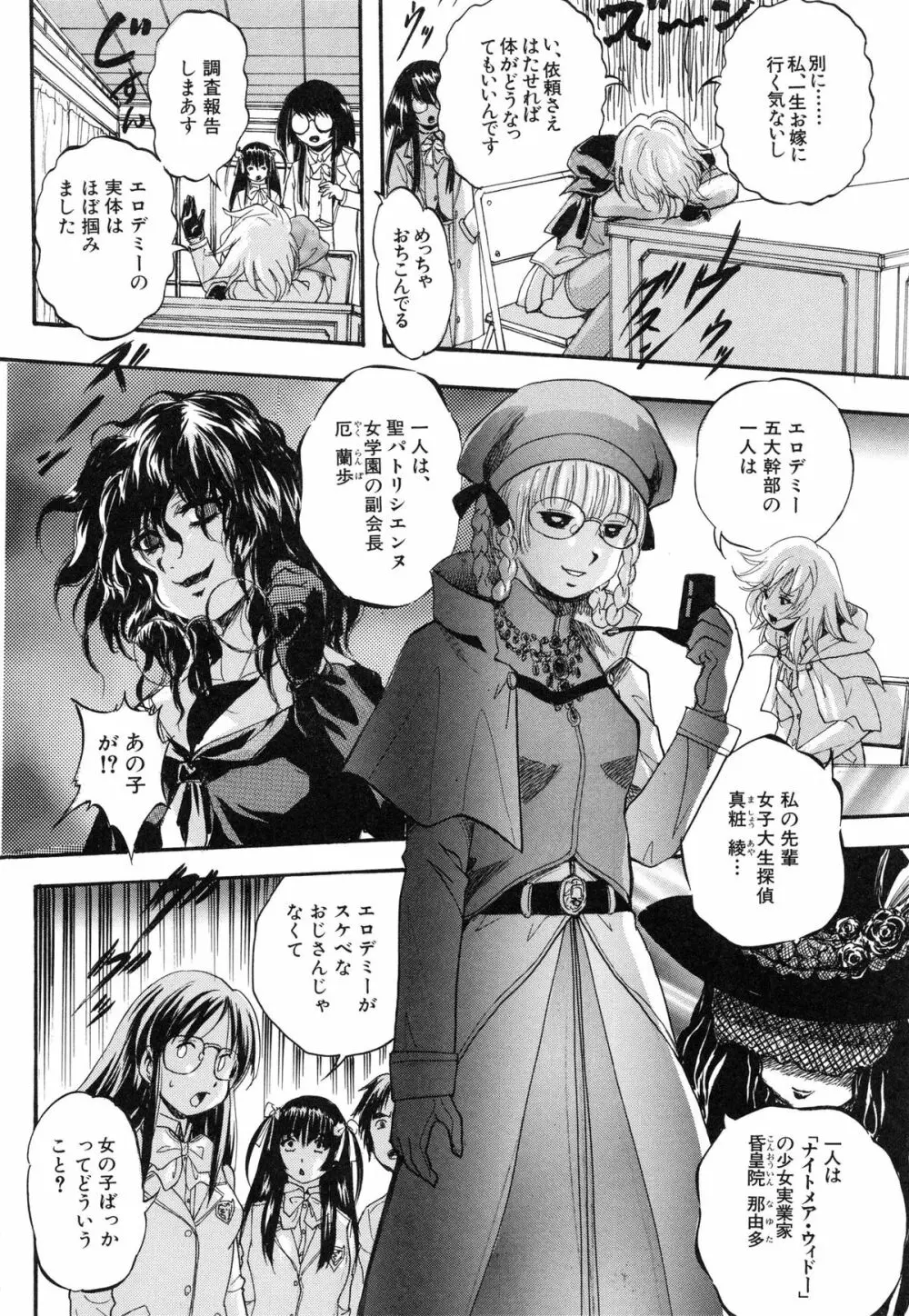 まるっと観察♡淫交教室 Page.142