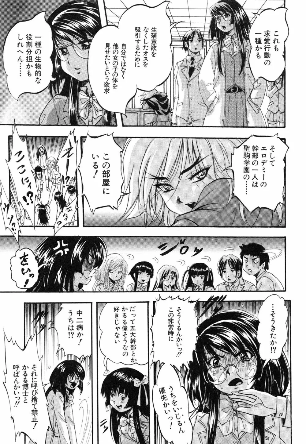 まるっと観察♡淫交教室 Page.143