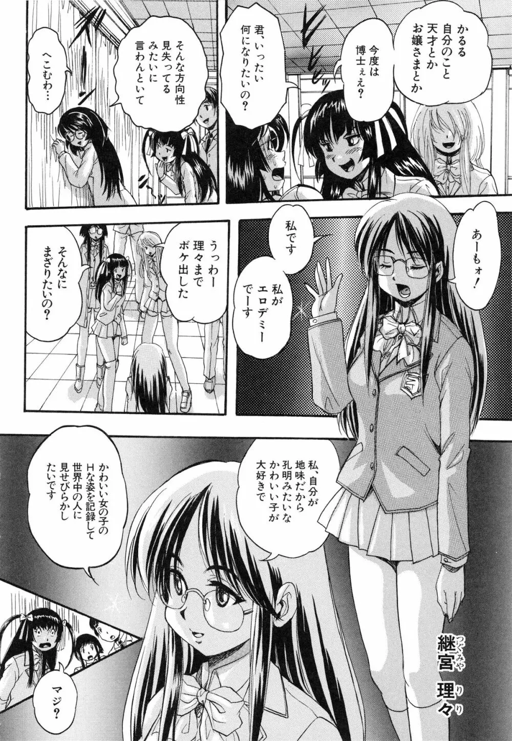 まるっと観察♡淫交教室 Page.144