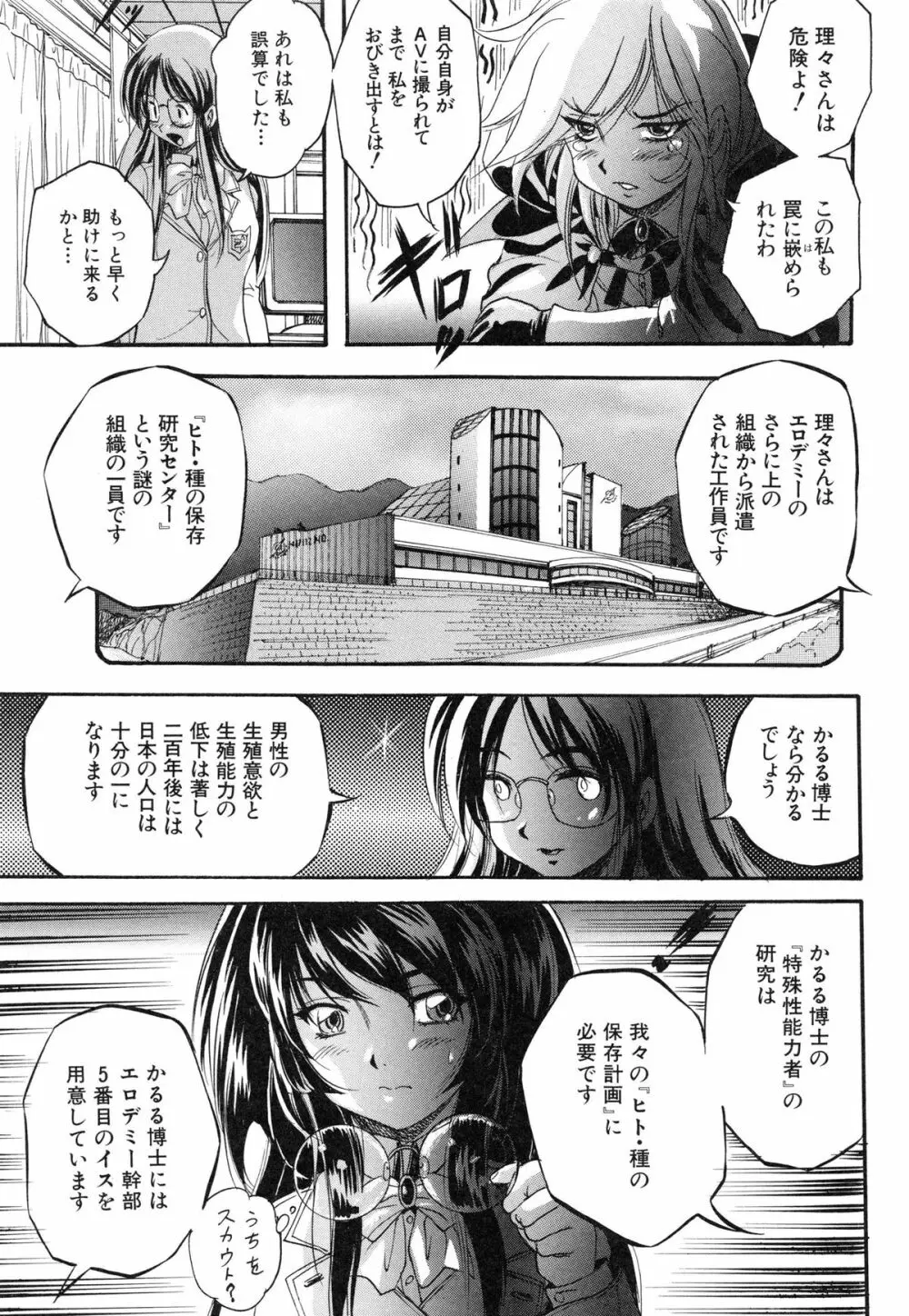 まるっと観察♡淫交教室 Page.145