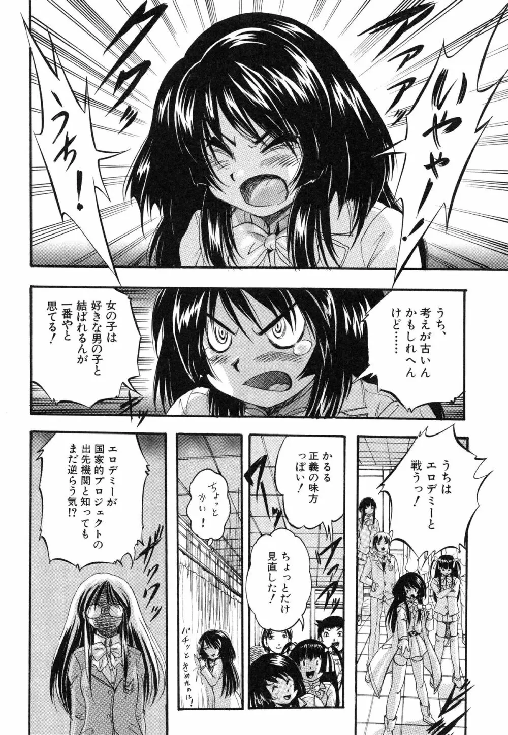 まるっと観察♡淫交教室 Page.146