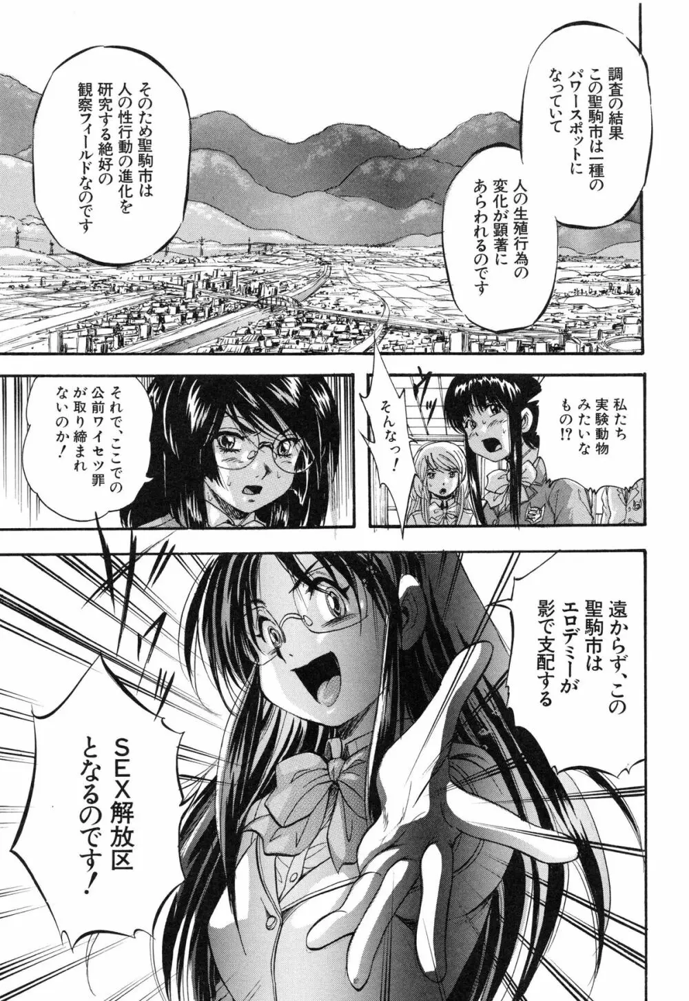 まるっと観察♡淫交教室 Page.147