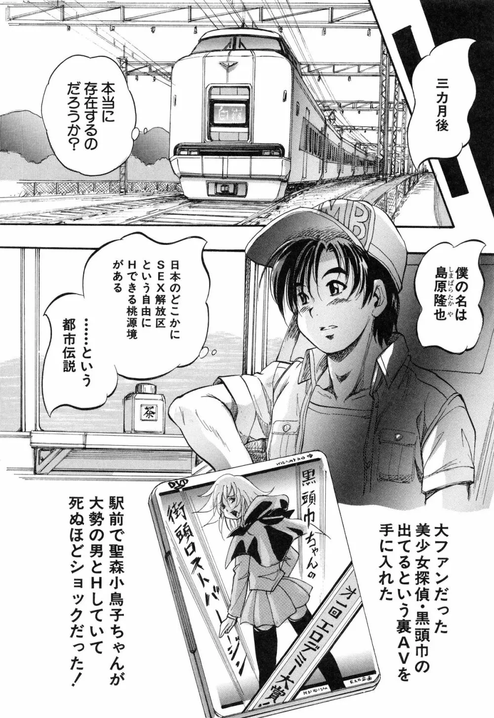 まるっと観察♡淫交教室 Page.148