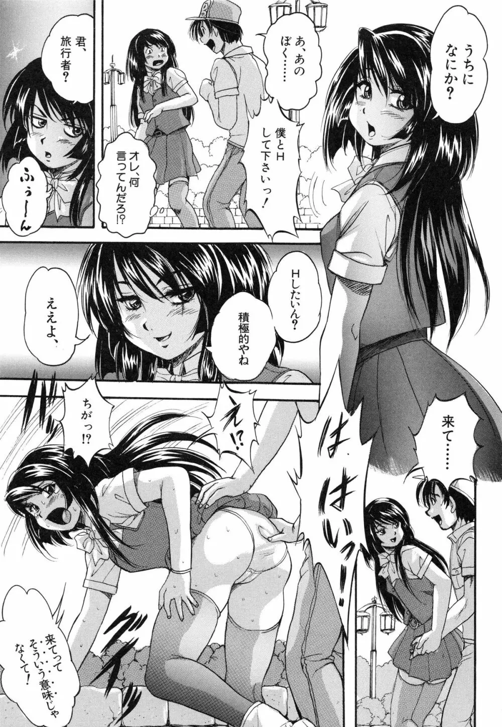 まるっと観察♡淫交教室 Page.151