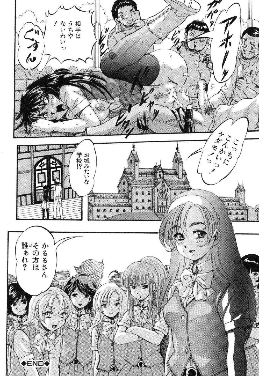 まるっと観察♡淫交教室 Page.160