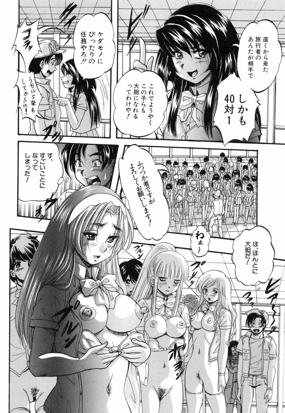 まるっと観察♡淫交教室 Page.162