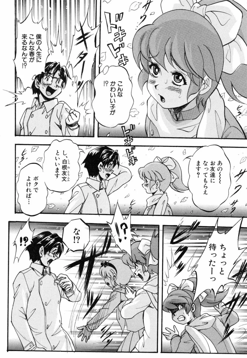 まるっと観察♡淫交教室 Page.180