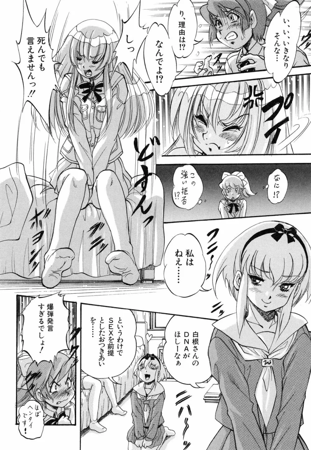 まるっと観察♡淫交教室 Page.184