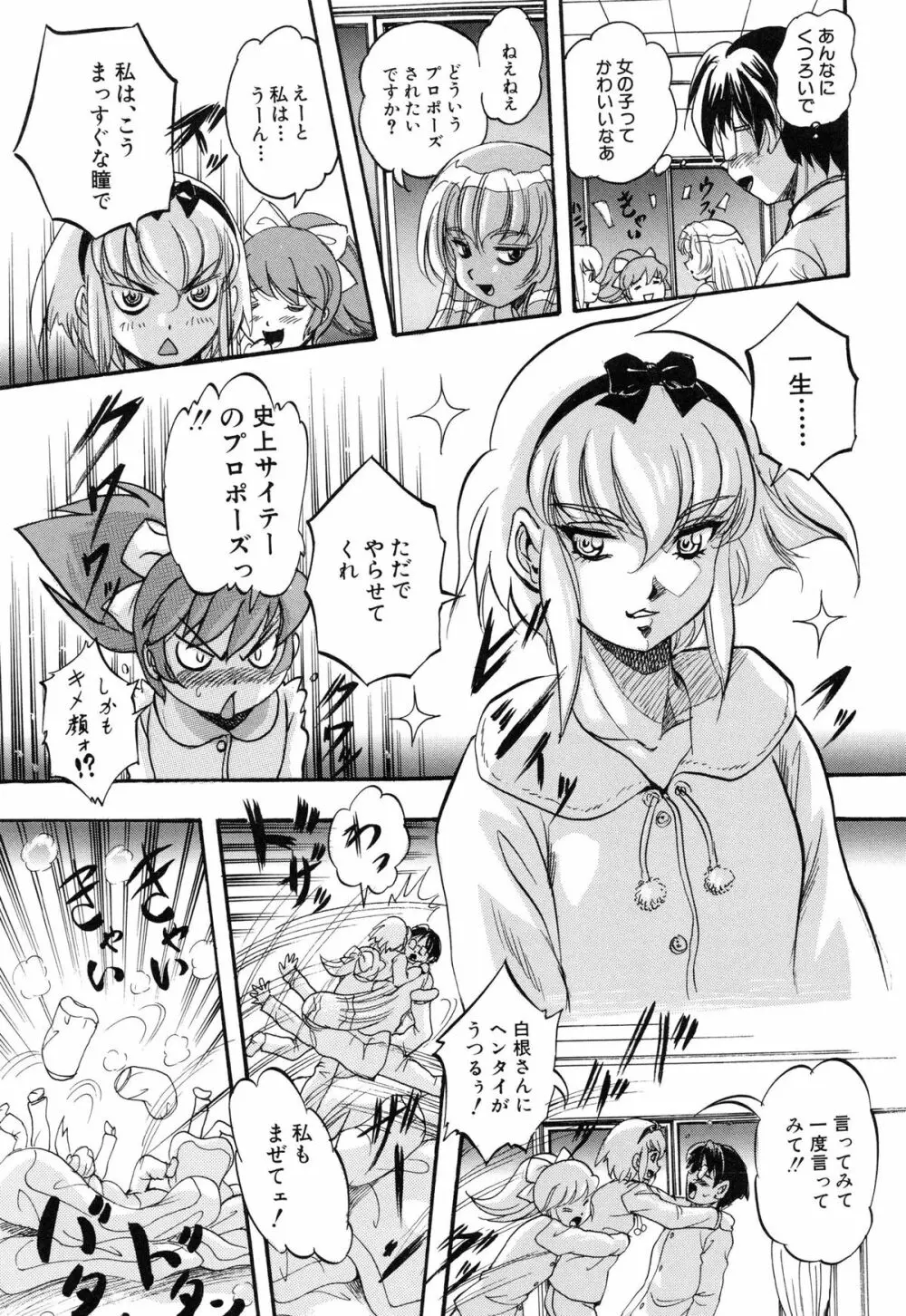 まるっと観察♡淫交教室 Page.187