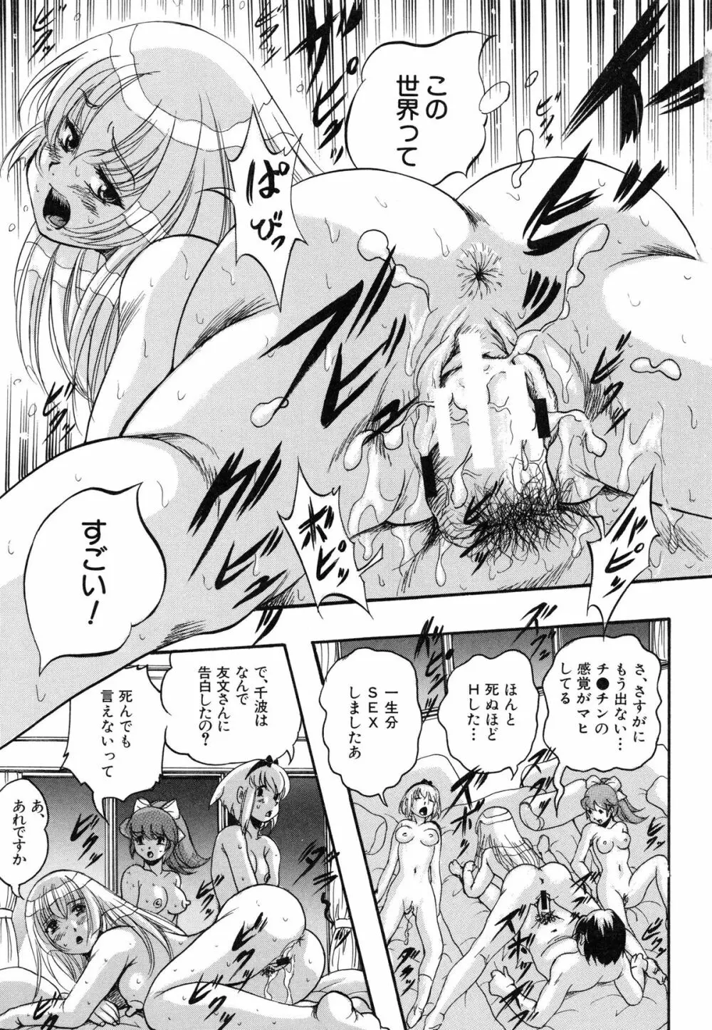 まるっと観察♡淫交教室 Page.217