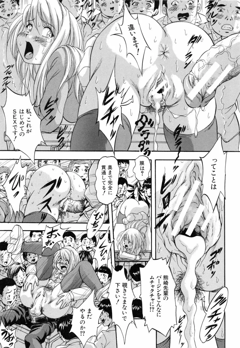 まるっと観察♡淫交教室 Page.33