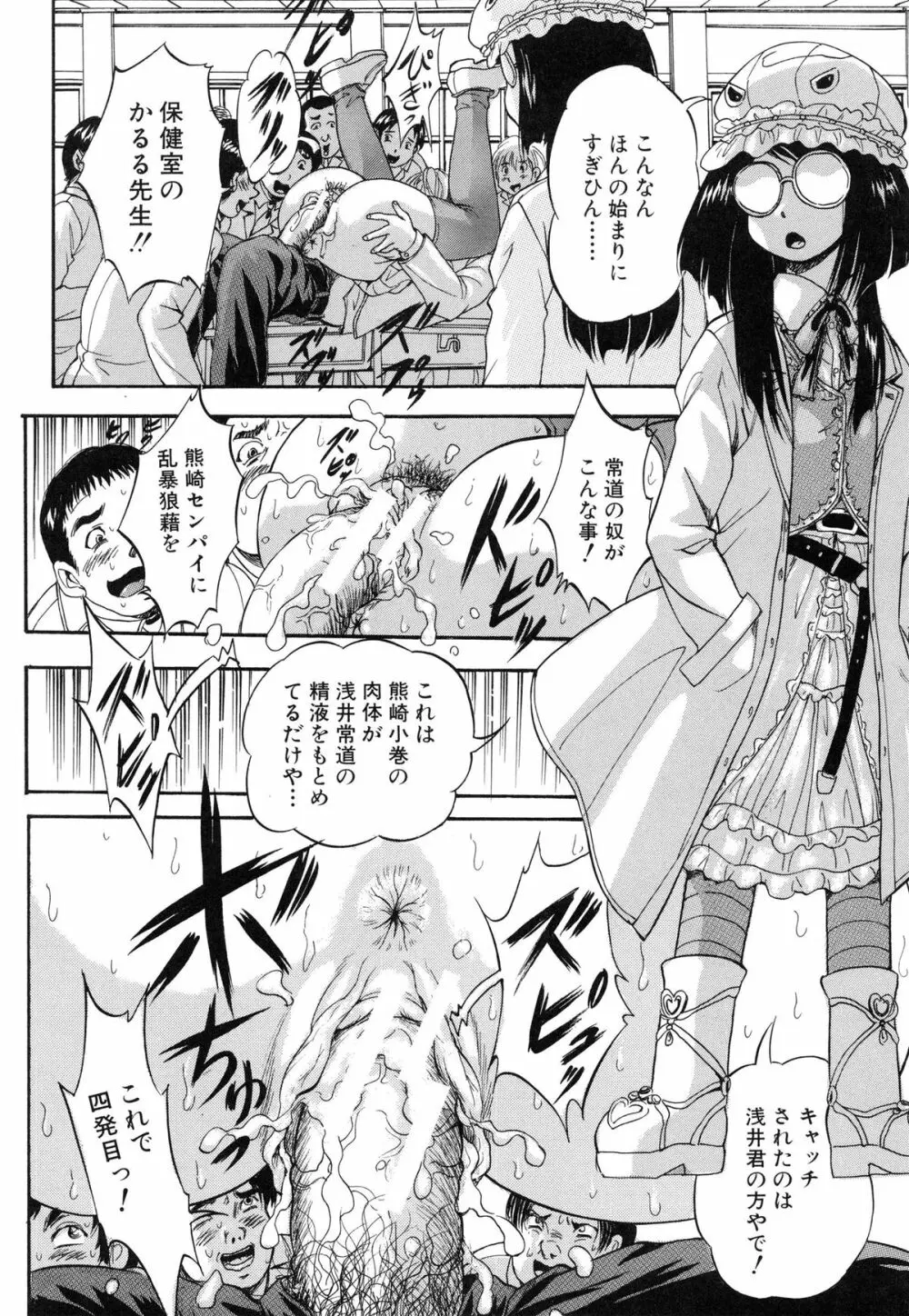 まるっと観察♡淫交教室 Page.37