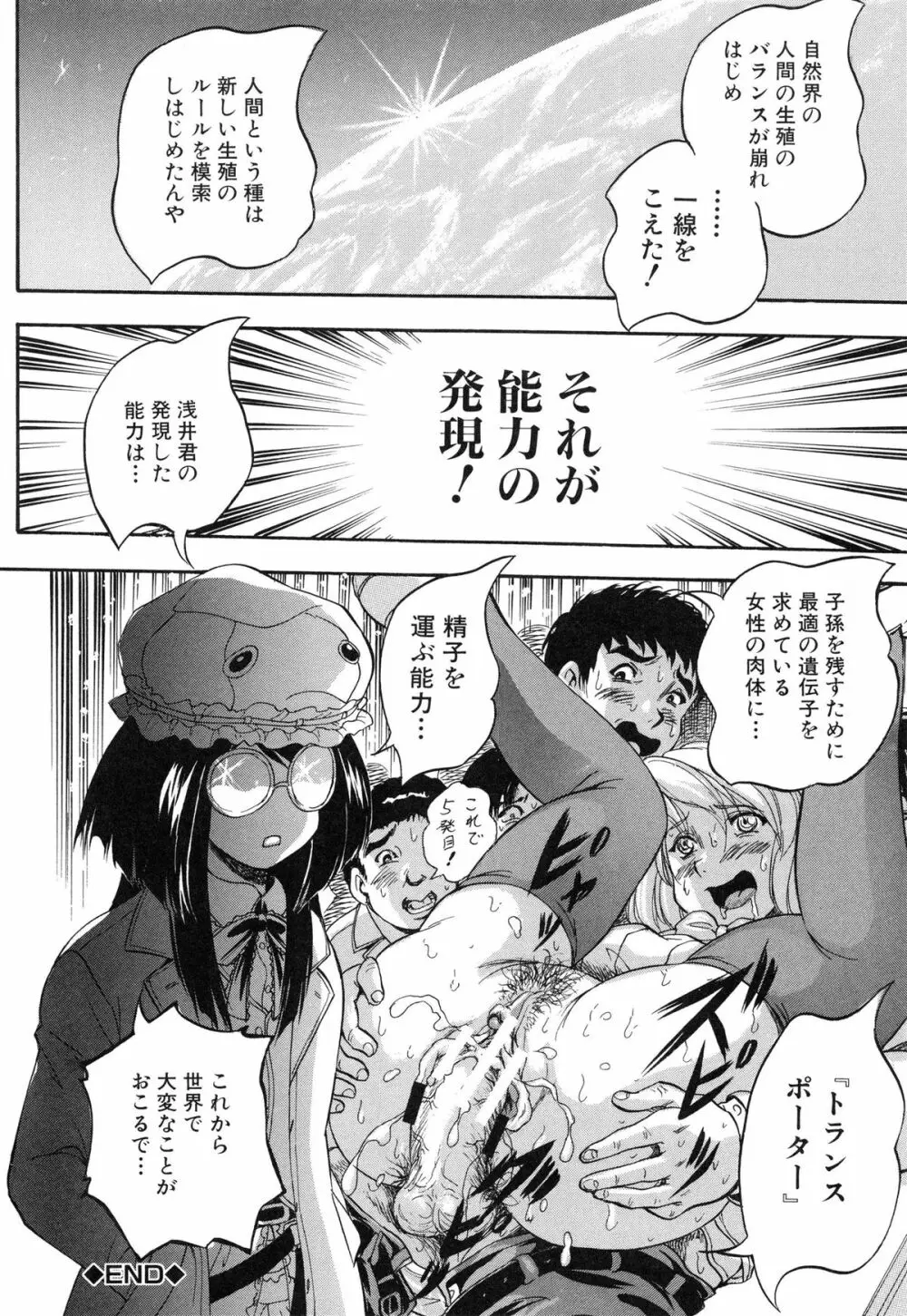 まるっと観察♡淫交教室 Page.39