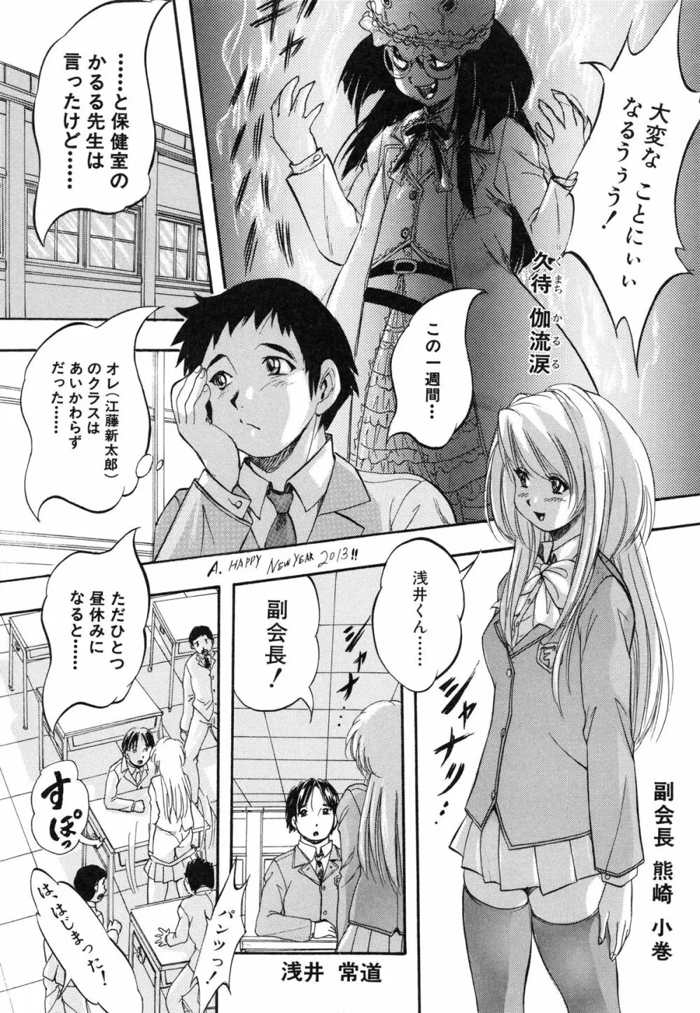 まるっと観察♡淫交教室 Page.40