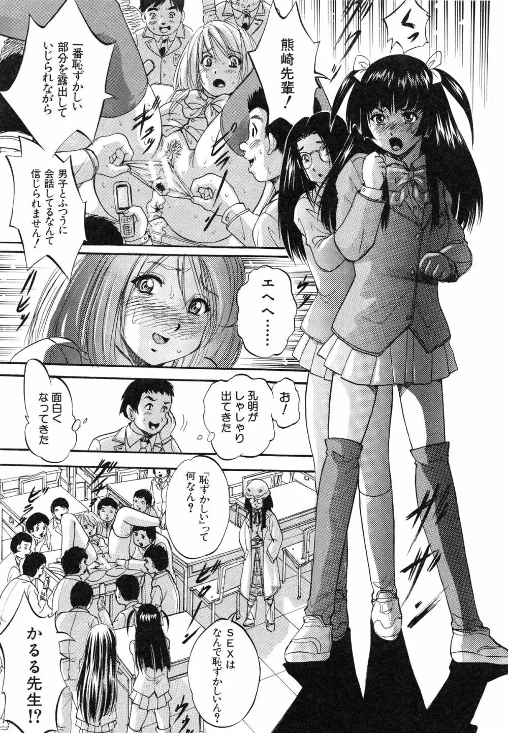 まるっと観察♡淫交教室 Page.48