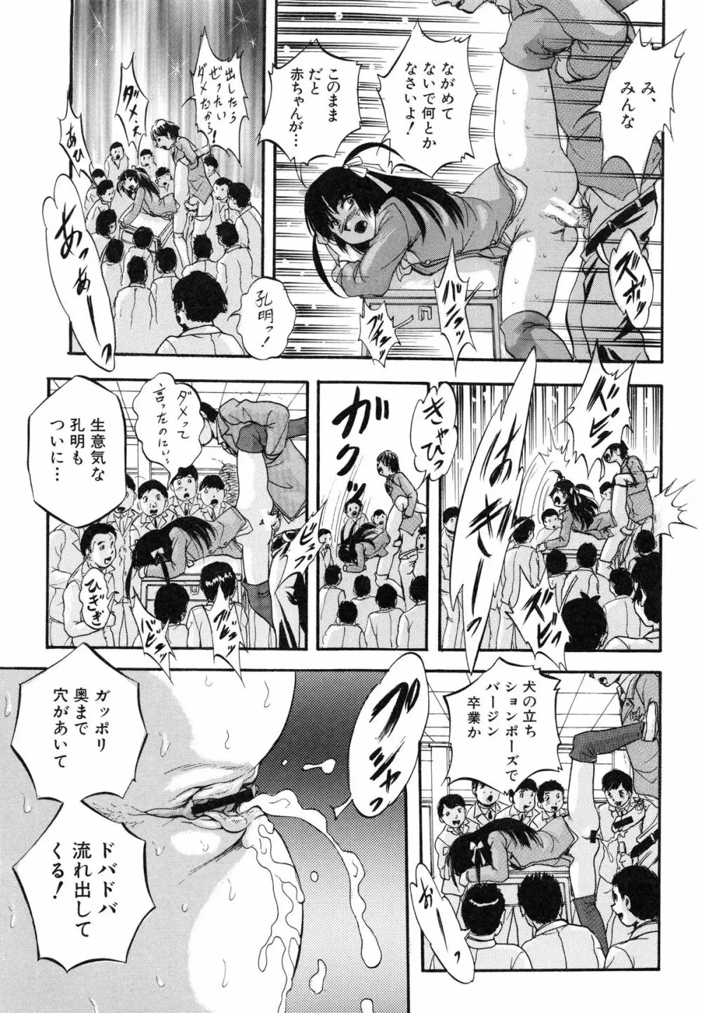 まるっと観察♡淫交教室 Page.56