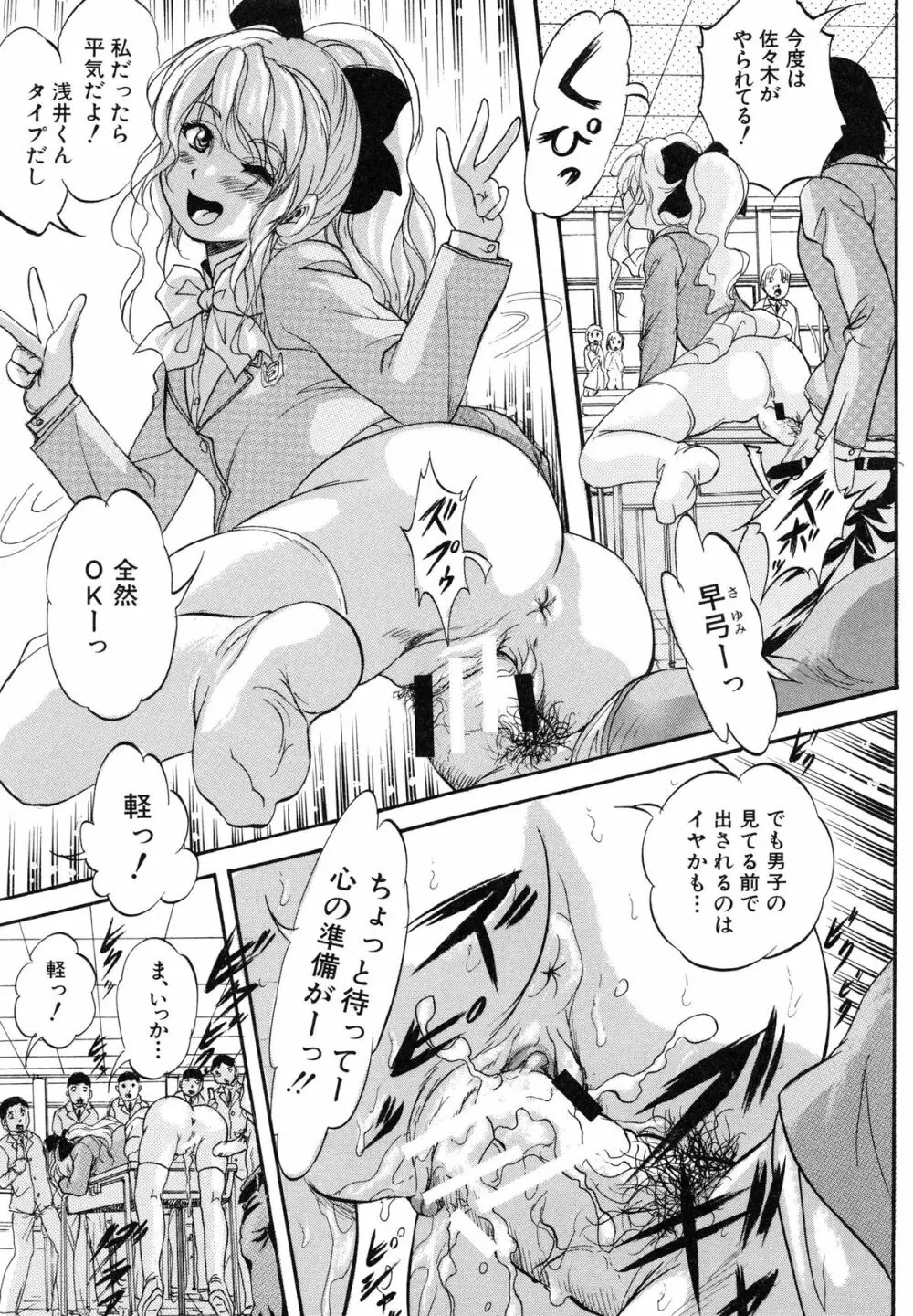 まるっと観察♡淫交教室 Page.60