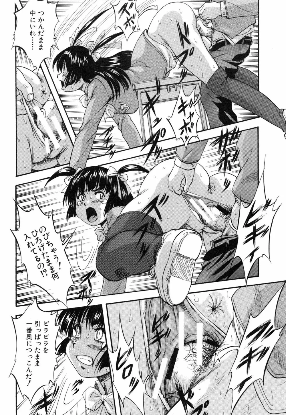 まるっと観察♡淫交教室 Page.69