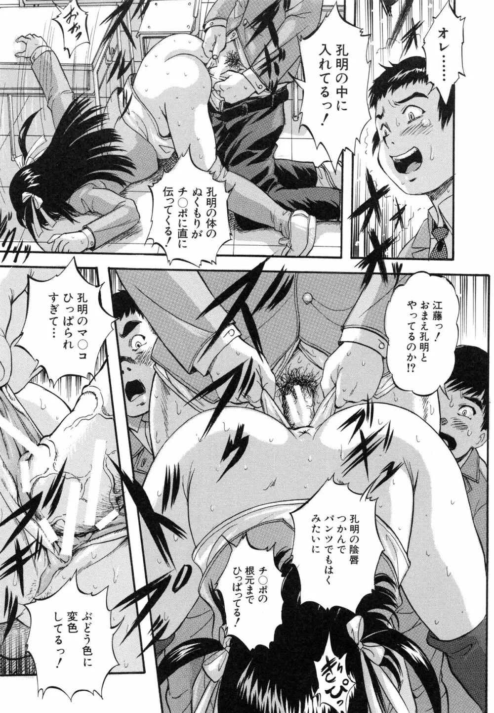 まるっと観察♡淫交教室 Page.70