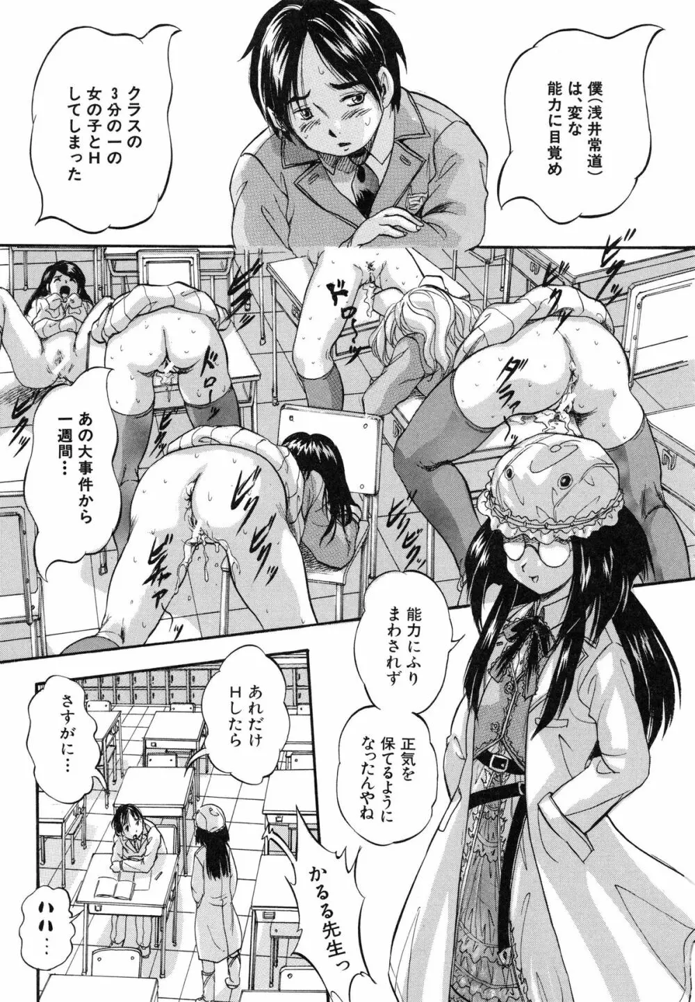 まるっと観察♡淫交教室 Page.72