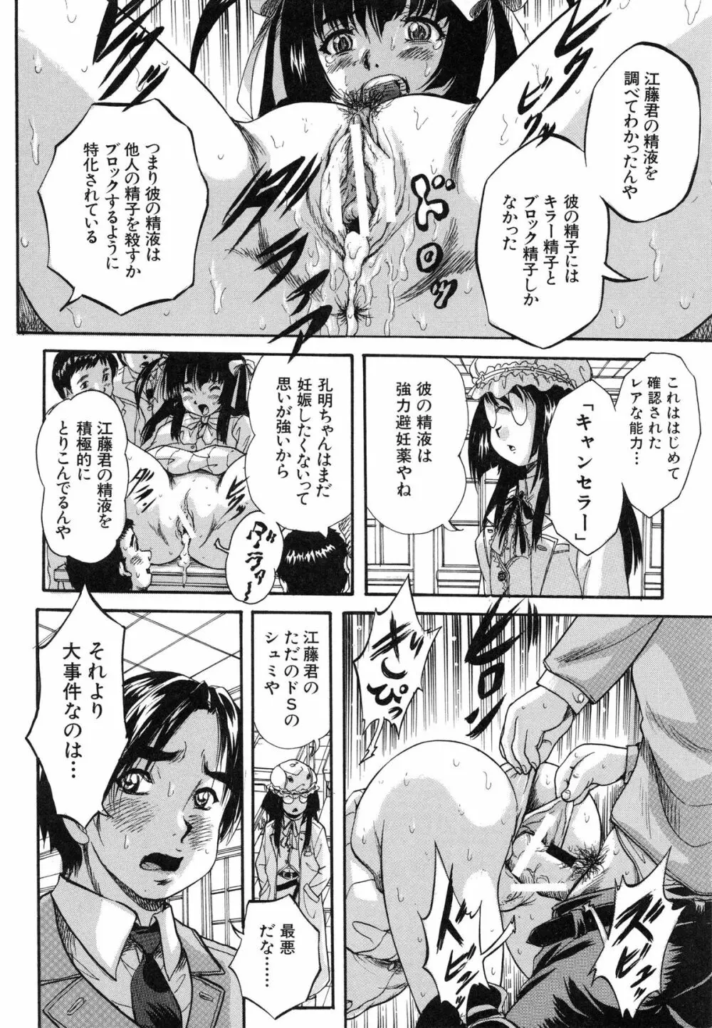 まるっと観察♡淫交教室 Page.75