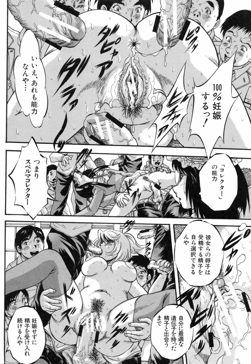 まるっと観察♡淫交教室 Page.84