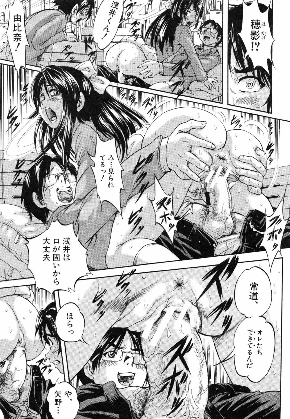 まるっと観察♡淫交教室 Page.9