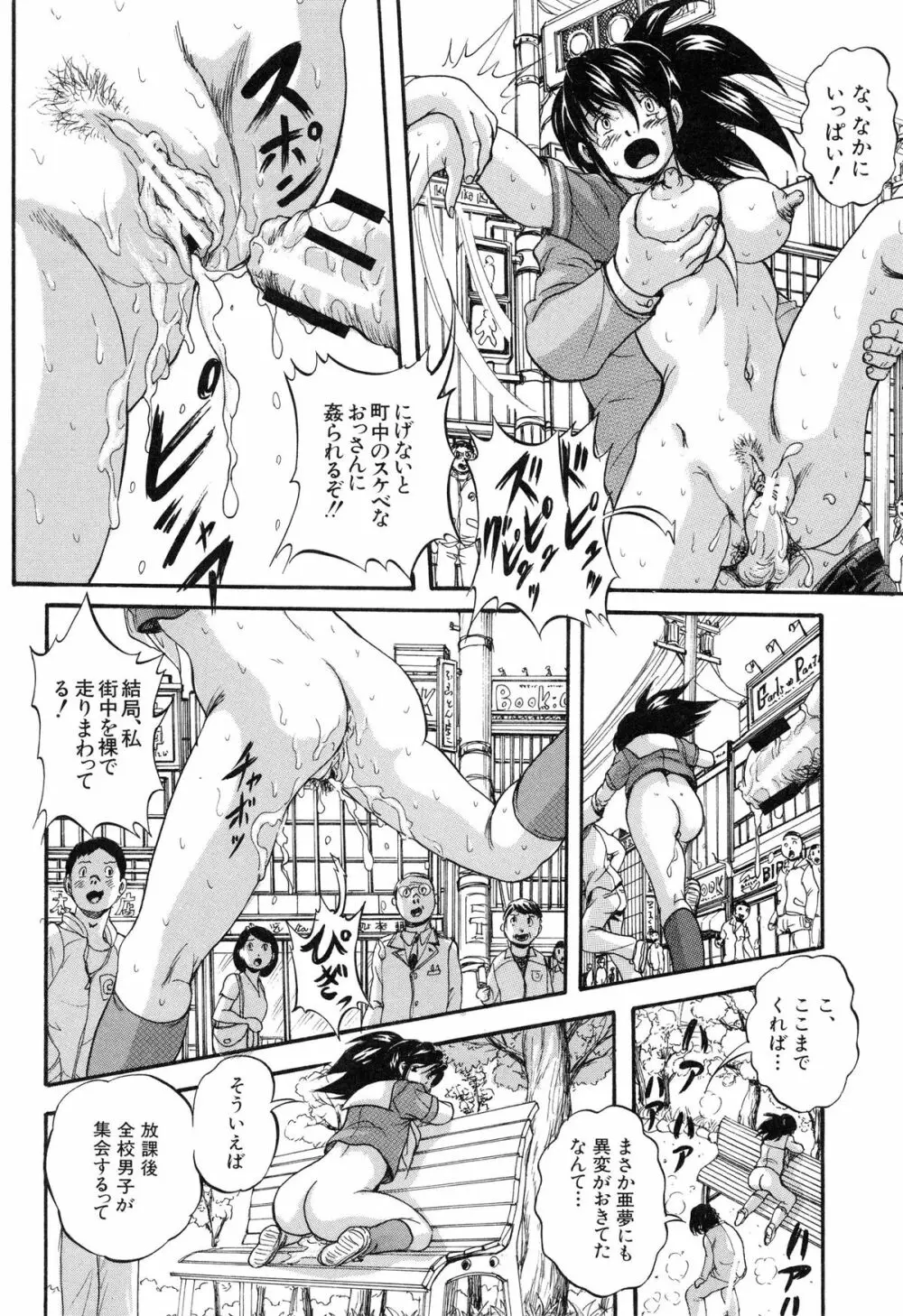 まるっと観察♡淫交教室 Page.96