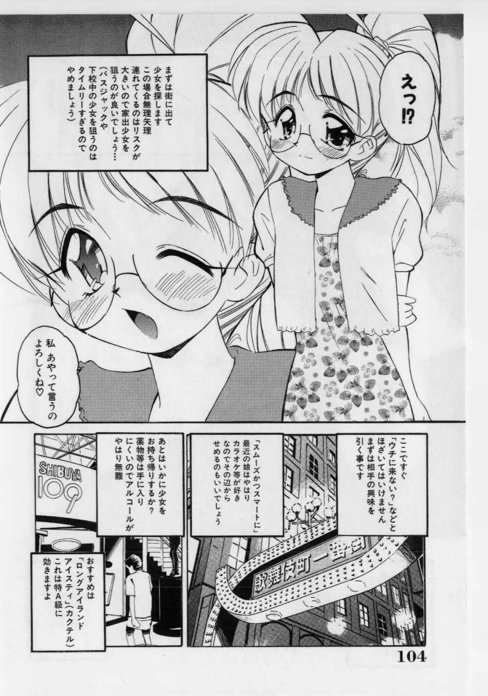 恥ずかしい話 Page.106