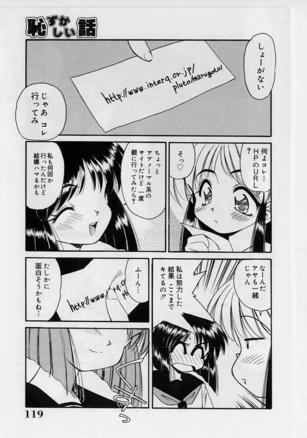 恥ずかしい話 Page.121