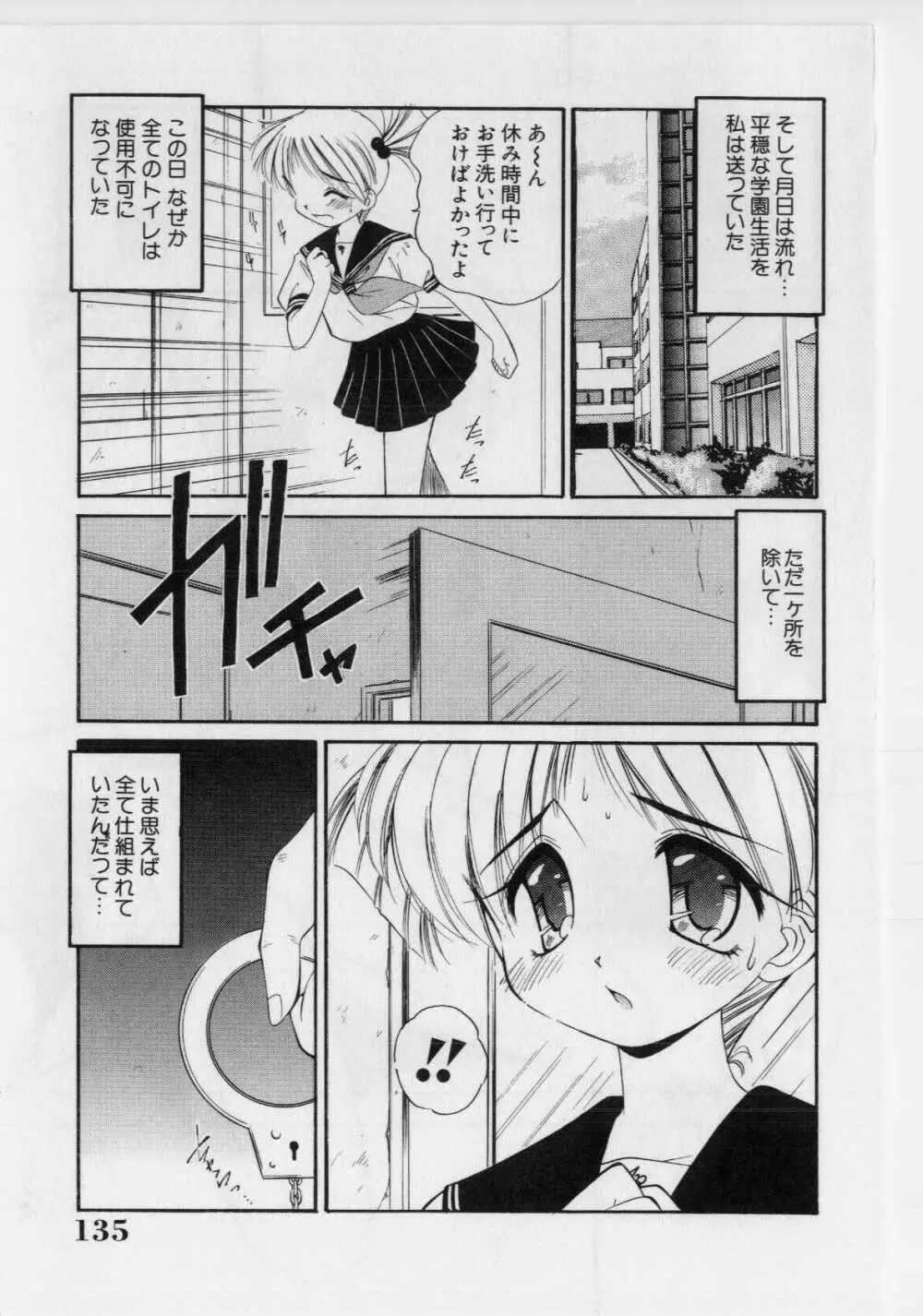 恥ずかしい話 Page.137