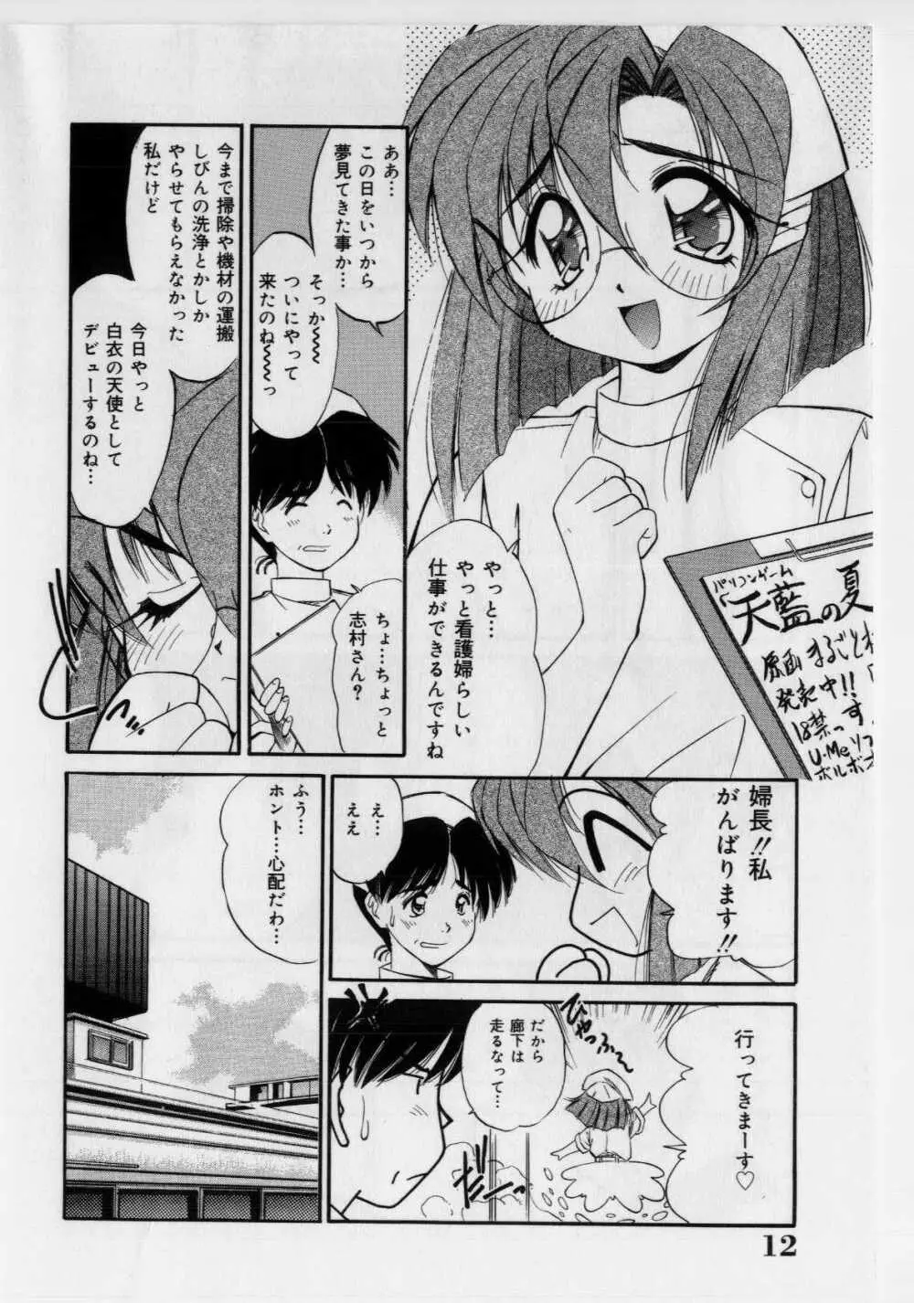 恥ずかしい話 Page.14