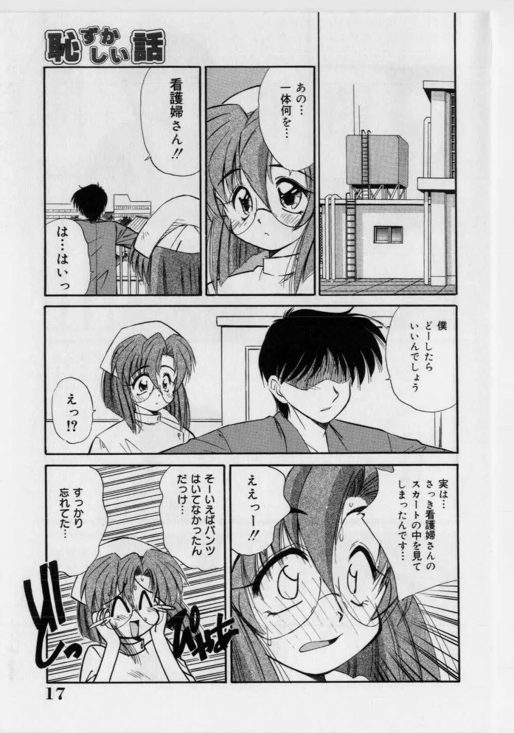 恥ずかしい話 Page.19