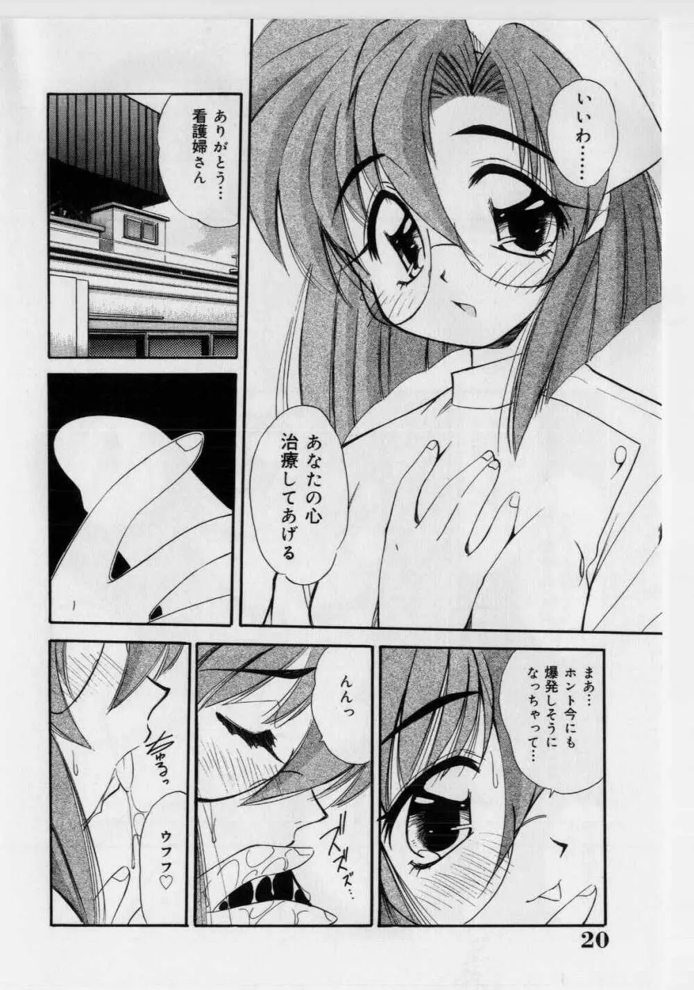 恥ずかしい話 Page.22