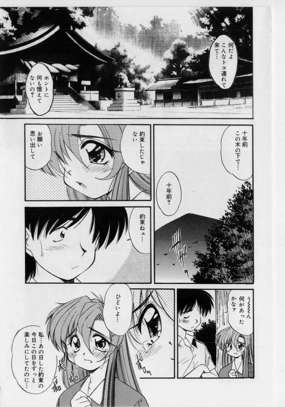 恥ずかしい話 Page.53