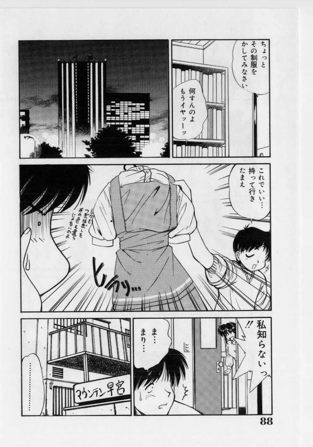 恥ずかしい話 Page.90